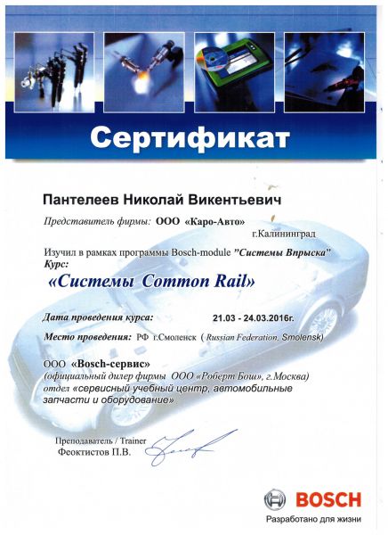 Сертификат системы Common Rail